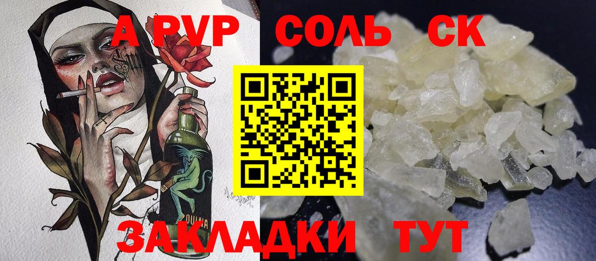 Alpha-PVP СК  А ПВП  Шатура  цены   APVP VHQ  Вход с VPN 