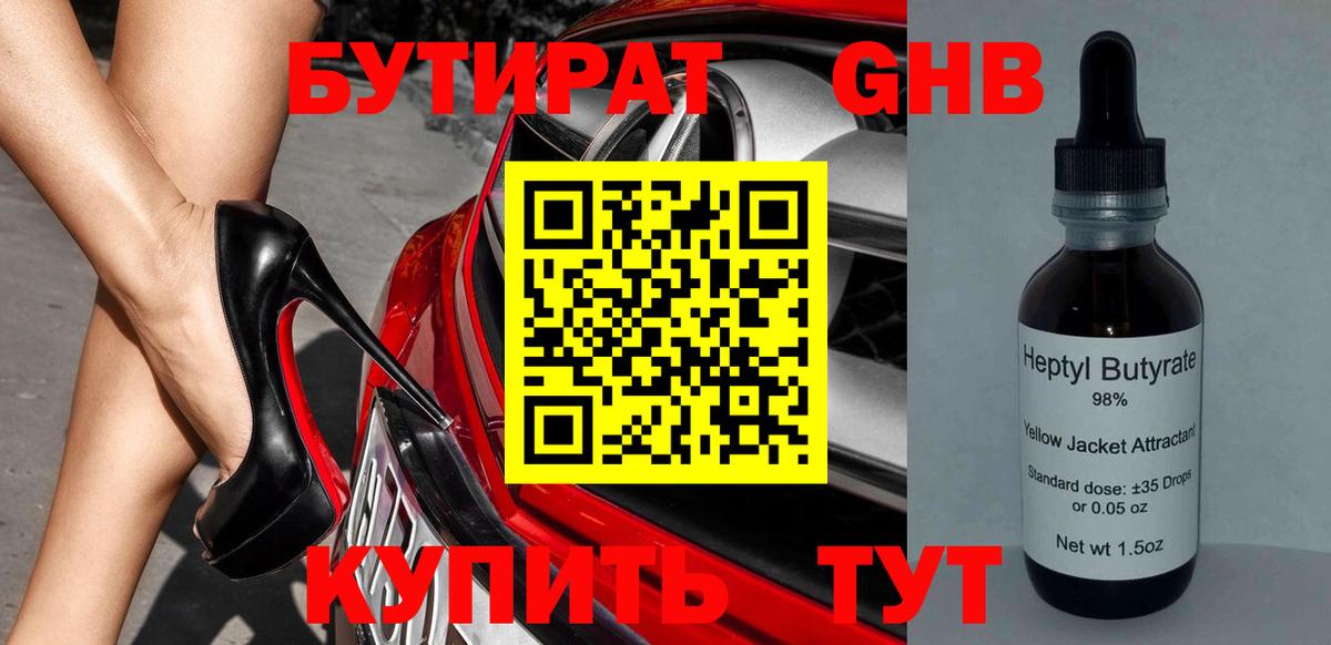 Бутират Butirat Шатура