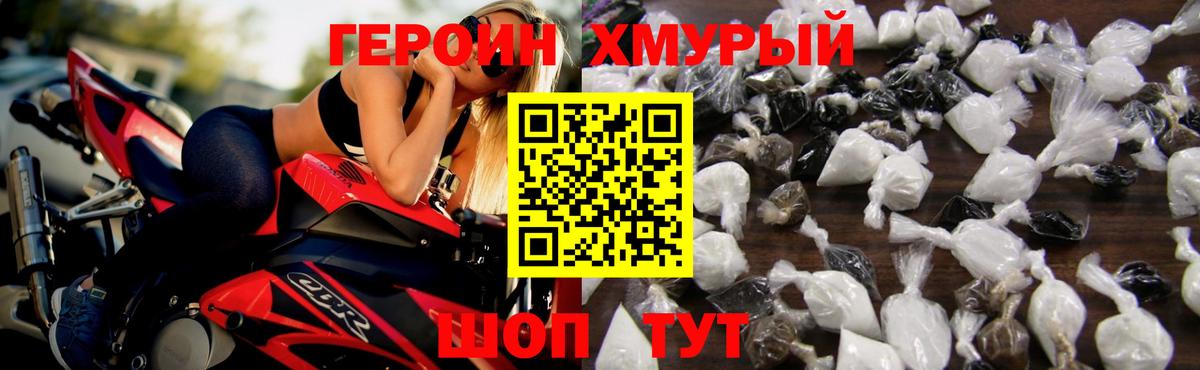 Героин Афган Шатура