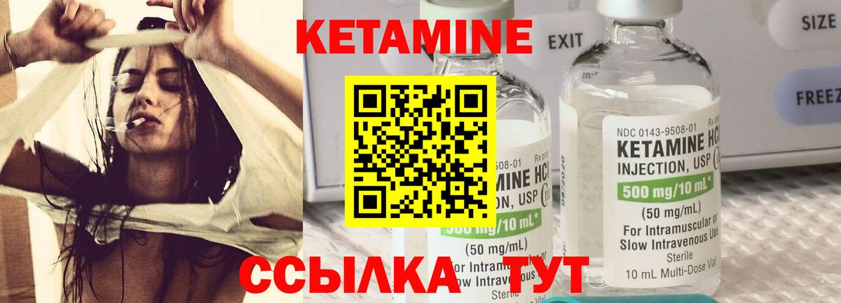 КЕТАМИН VHQ Шатура