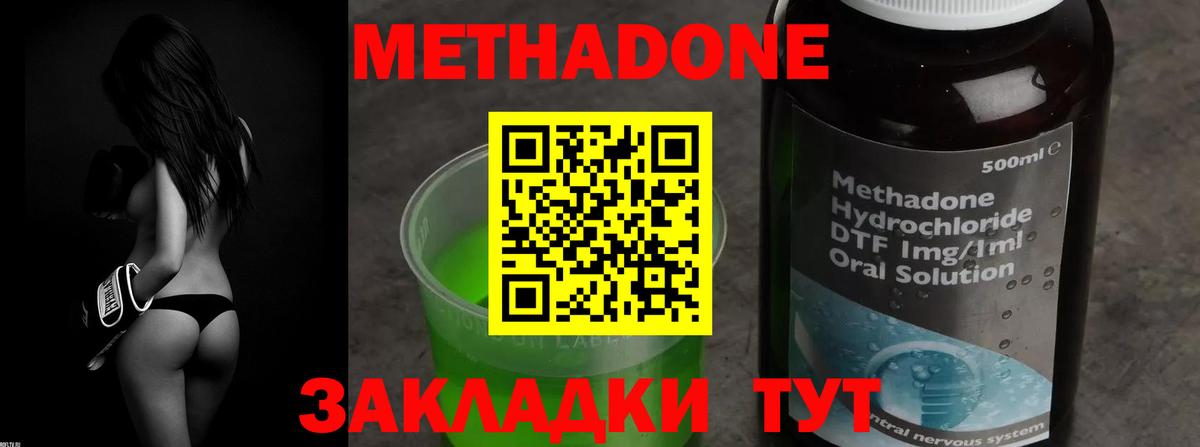 МЕТАДОН methadone  Вход с VPN  Шатура 